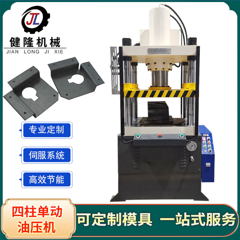 东莞厂家  200吨伺服四柱单动五金压力机  300吨空调机箱液压机