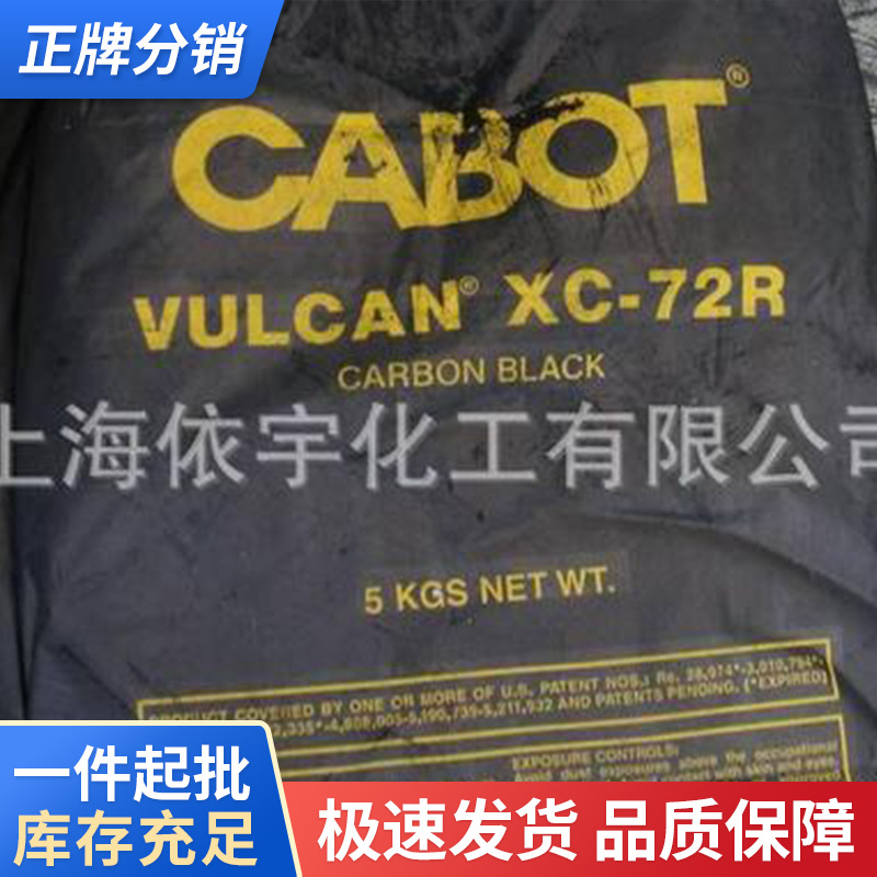 现货原装销售卡博特色素碳黑VXC72R应用于静电释放和电力电缆半导