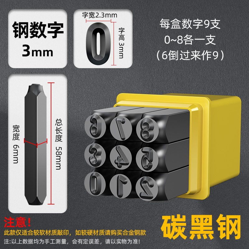 字型鋼印高硬度合金アルファベット数字鋼打号工具鋼字デコーダ鋼字頭3-12.5|undefined