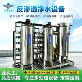 其他原水处理;反渗透设备;软化水设备