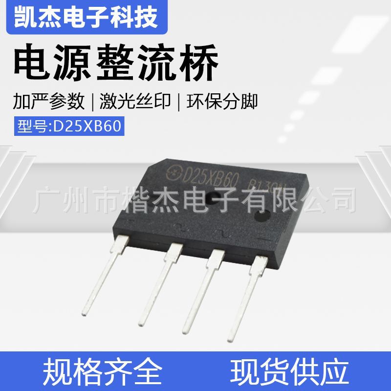 扁桥 D25XB60 25A 600V 新电元整流桥 足电流大芯片 排桥
