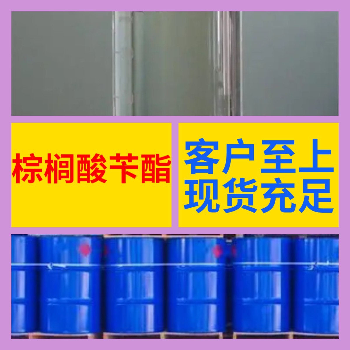棕榈酸苄酯 直接电话 1KG-25KG 开发票 现货充足 含运费 广东江苏