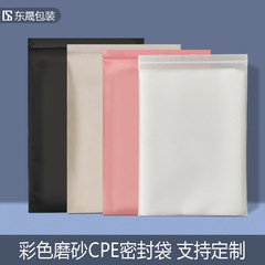 フロスト材質密封袋プラスチック自封袋不透明不透光プライバシー物品包装袋小中号袋