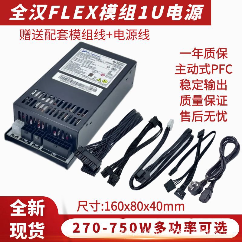全汉模组小1U电源FSP270-60LE 500W FLEX小机箱NAS台式机电源静音