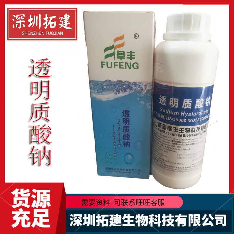 Shelf Sodium hyaluronate 100g/ Bottle liquid Sodium hyaluronate