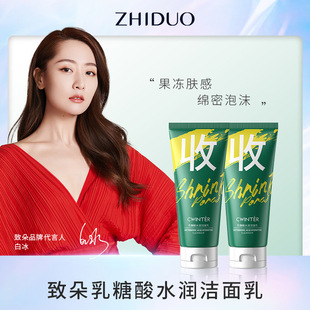 Zhiduo lactose acid moisturizing facial cleanser facial care moisturizing refreshing facial cleansing factory wholesale delivery