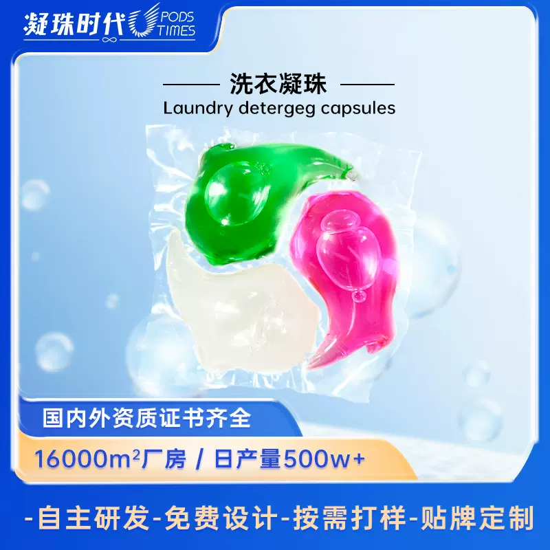 家用套装抑菌洗衣凝珠工厂批发机洗三腔3合1防串色洁净留香珠护色
