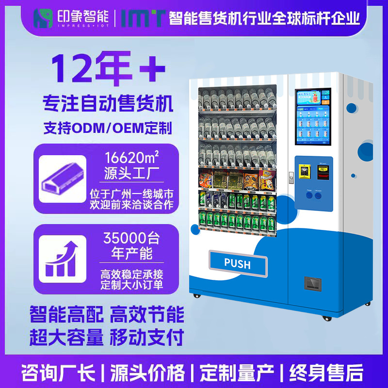 Escanee el código para pagar la máquina expendedora no tripulada, refrigerantes, bebidas, bocadillos, fideos instantáneos, máquina expendedora, máquina expendedora las 24 horas