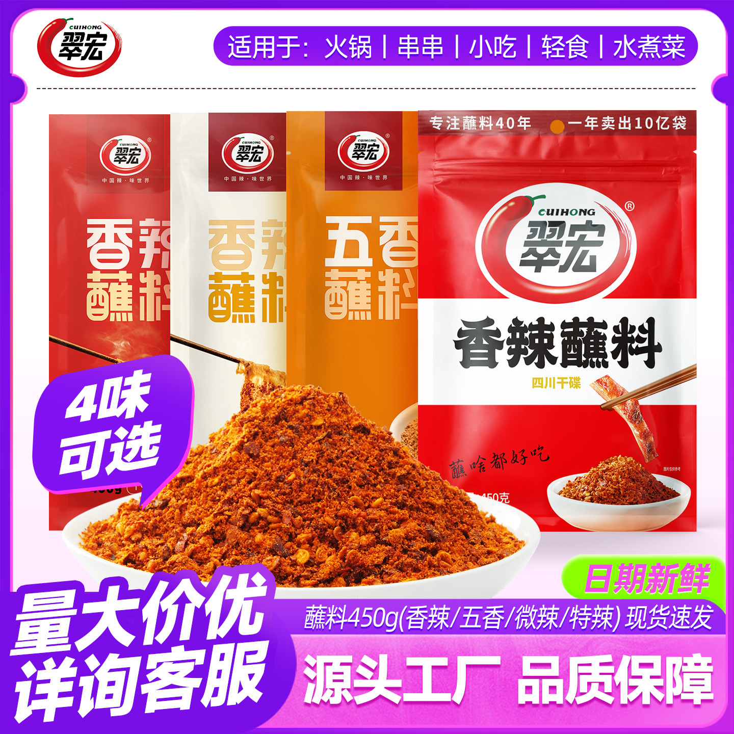 翠宏香辣碟蘸料450g微特辣四川辣椒粉面蘸水干碟火锅蘸料翠红干料
