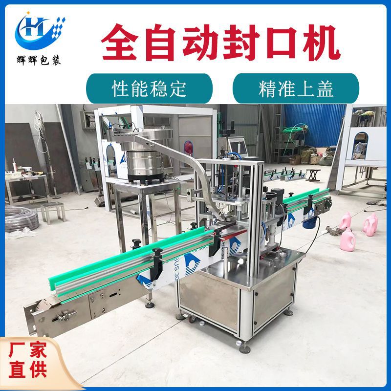 高速四轮搓盖机 化妆品玻璃瓶搓盖机 矿泉水锁盖机 全自动旋盖机