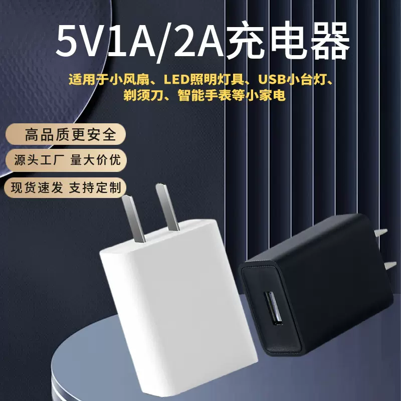 5V1A充电器3C认证小米华为通用USB电源适配器 2A适用小家电充电器