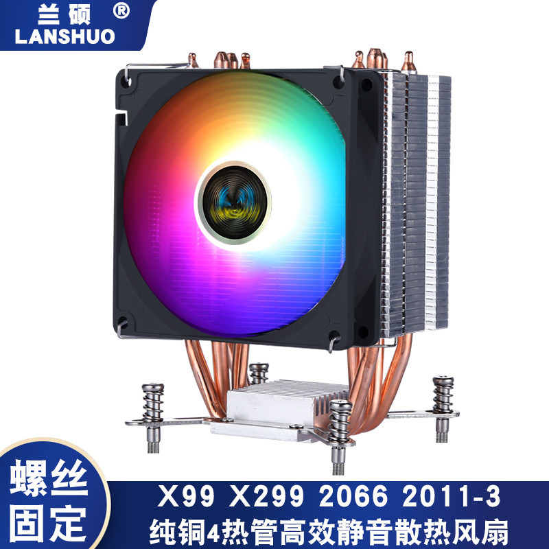 兰硕4铜管CPU散热器主板X79 X99 X299 2011CPU风扇台式机电脑风冷