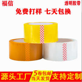 快递打包封箱胶带大量批发大卷封口胶纸整箱包装胶布厂家透明胶带