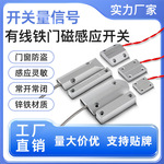 门磁开关感应器有线铁门磁报警器常开常闭传感防火门窗防盗报警器