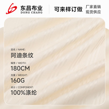 75D涤纶亮光条纹运动面料 阿迪亮光条纹小排间布料 运动装网眼布