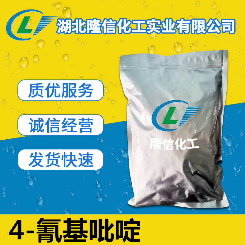 4-氰基吡啶试剂国产 CAS号:100-48-1