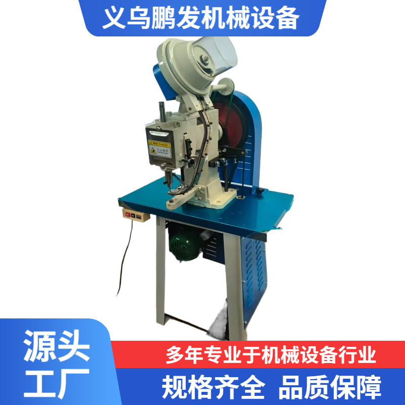厂家供应全自动扣钉扣机自动鸡眼扣机器  按扣打钮机安全高效稳定