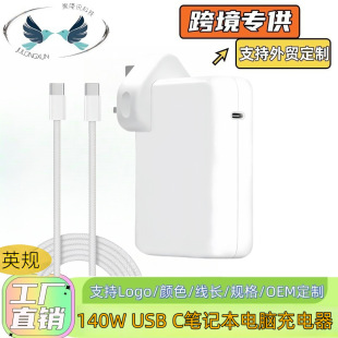 140W British Standard Suitable for Apple Laptop Charger Macbookairpro Power Adapter M3M4