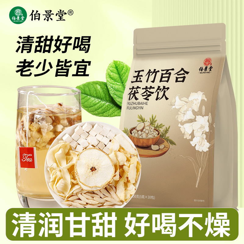 Bojingtang Polygonatum Lily Poria Drink Snow Pear Ophiopogon Polygonatum Lily Poria Combination Health Tea Dropshipping