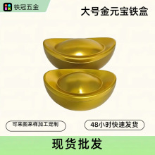 现货批发大号中号金元宝铁盒巧克力蛋糕喜糖包装盒马口铁盒