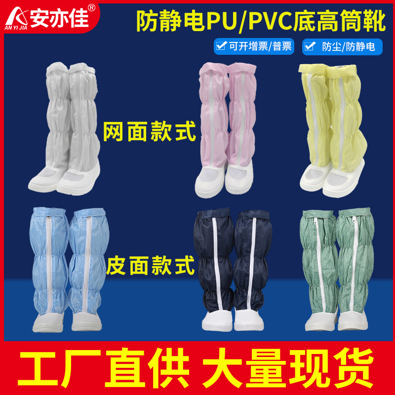 PU软底透气防静电高筒靴长筒靴防尘鞋无尘靴男女防护靴开网皮面靴