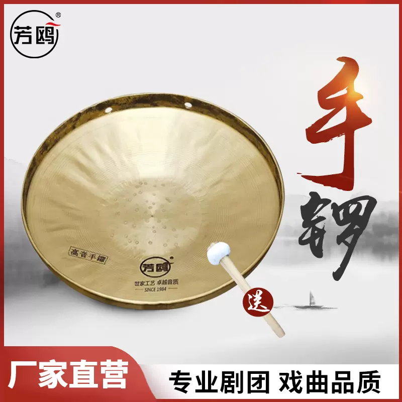 芳鸥锣鼓21cm22公分高中低音手锣 专业响铜乐器戏曲剧团开场锣鼓