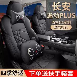 20-2024 Changan Yidong PLUS üçün xüsusi dəri oturacaq yastığı, dörd fəsil.