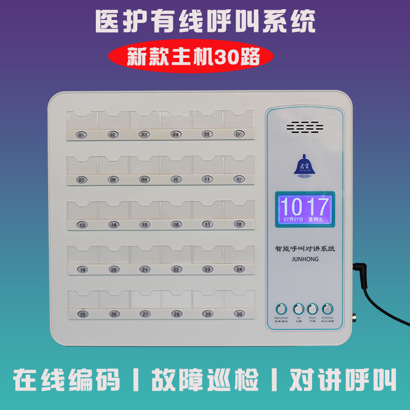 有线对讲双向呼叫系统医院护士站养老院公寓医护对讲系统语音播报