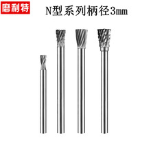 硬质合金旋转锉钨钢磨头倒锥形3mm柄 N3 N4 N5 N6 N0507M03特价