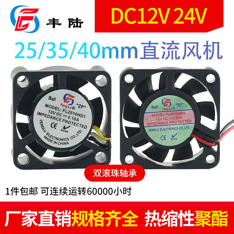 厂家直销FL4020HD1 DC12V双滚珠直流交换机散热风扇40*40*20mm