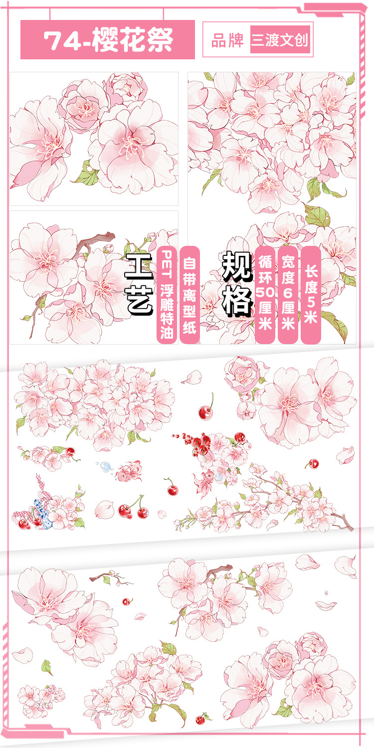 [핫스타일 포장] 사쿠라 페스티벌 핫스탬핑 전체 길이 50cm