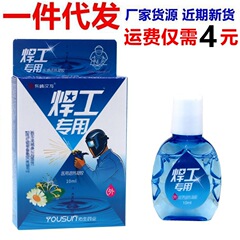 東崎漢方純正溶接工専用溶接工用点眼液、目の保護液、溶接王点眼液、強光電気溶接