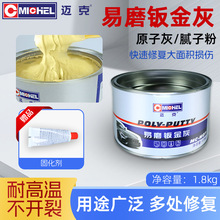 迈克 钣金原子灰 耐高温汽车机械设备家具墙面木门修补打底腻子粉