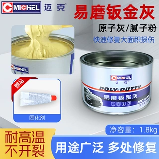 迈克 钣金原子灰 耐高温汽车机械设备家具墙面木门修补打底腻子粉