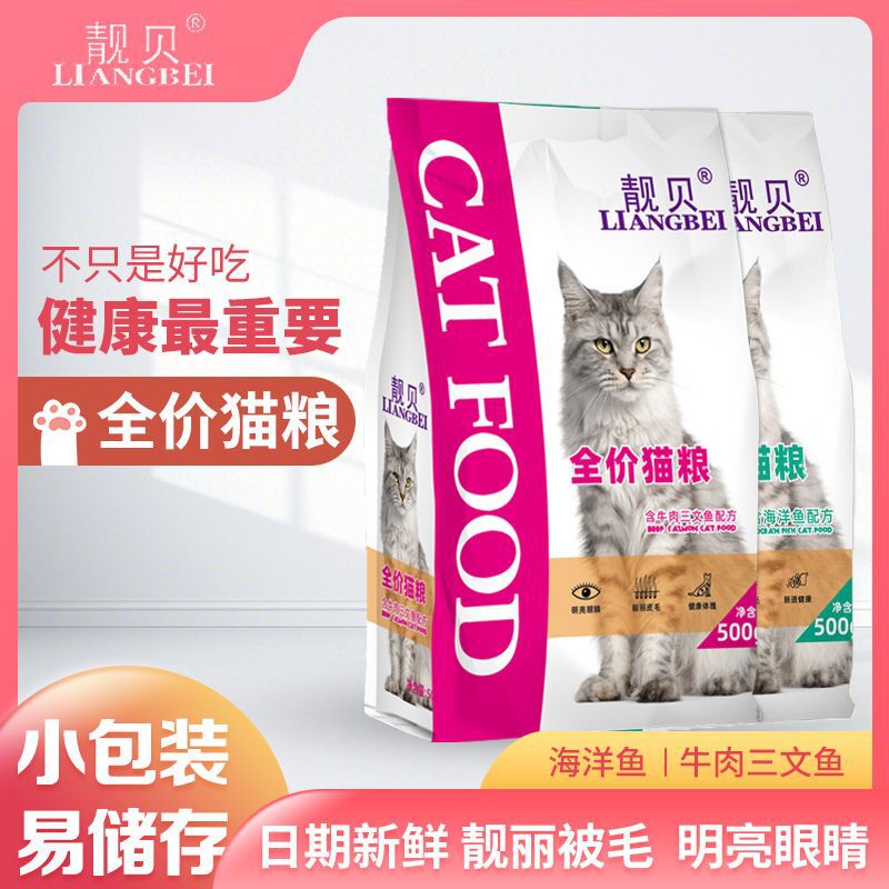 Liangbei Cat Food 500g Fattening Hair Gills Universal Beautiful Hair Containing Beef Salmon Kittens and Cats Full Price Nutrition