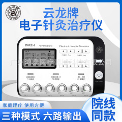 クラウド電子針治療器DMZ-I電気針器低周波マッサージ器パルス理学療法器鍼灸針治療器