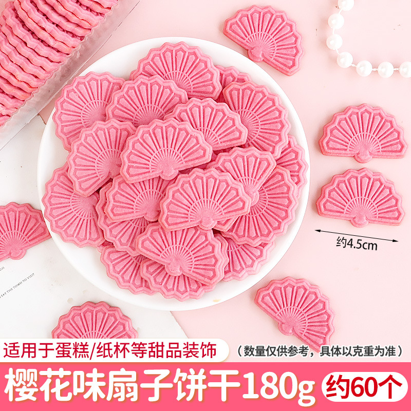 사쿠라맛 부채 비스킷 180g [인터넷 연예인 핫모델]