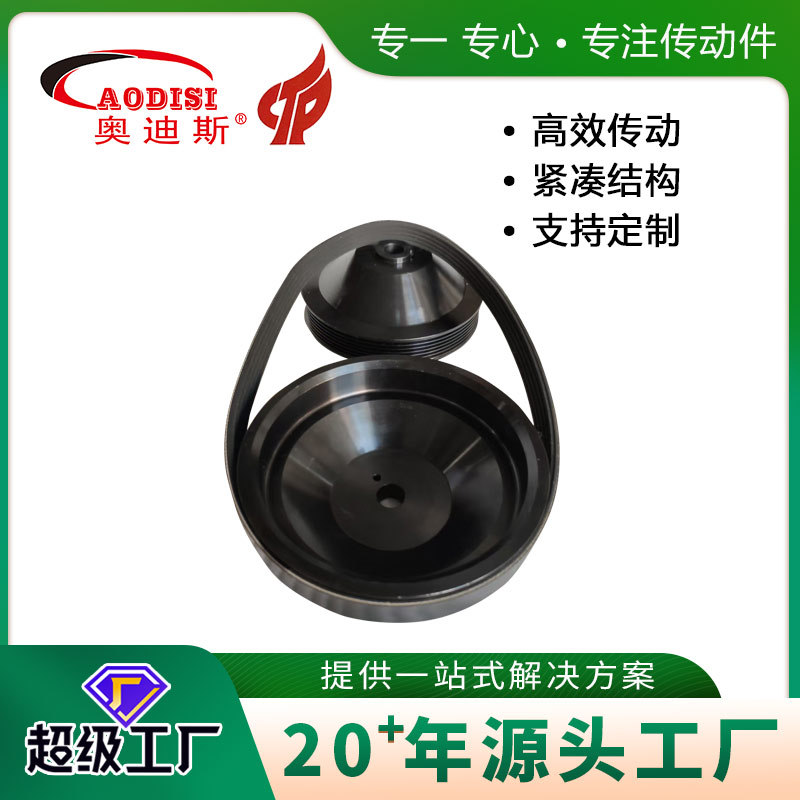 源头厂家AODISI精密多楔带轮多楔带/多楔带轮组合传动加工