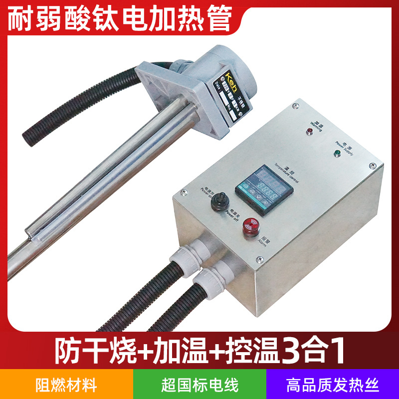 加热控温防干烧3千瓦钛加热器