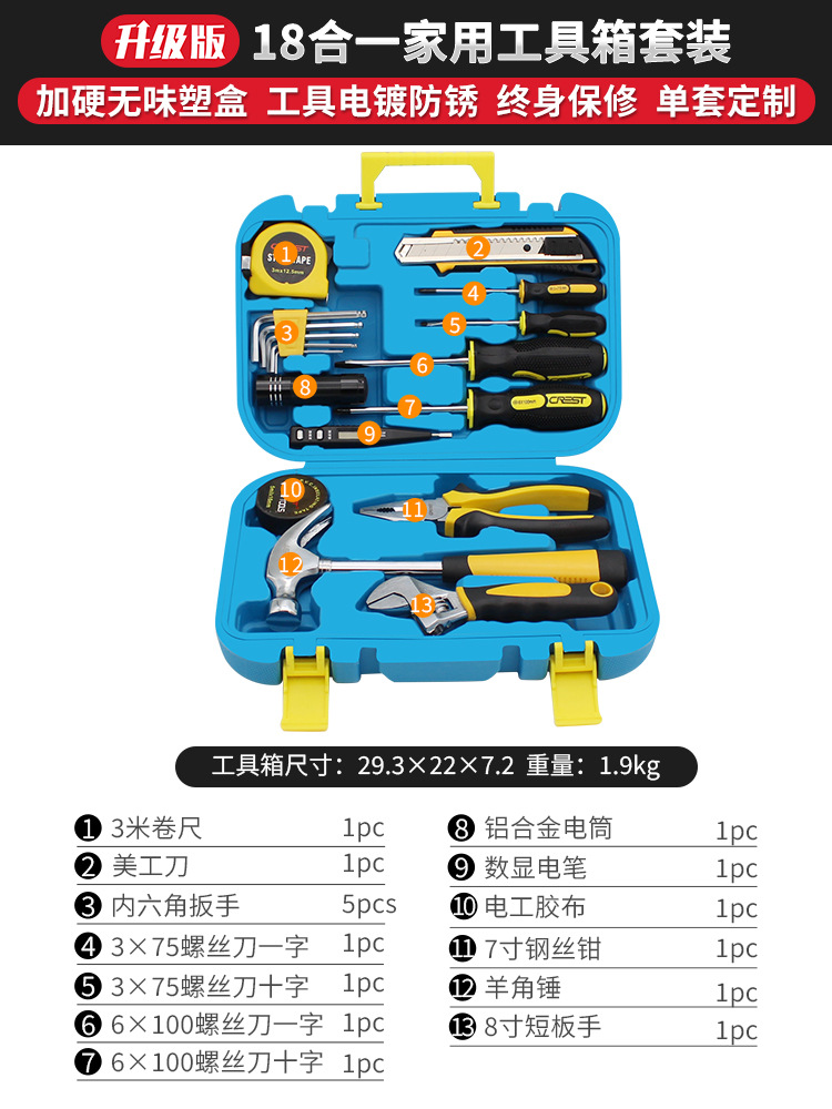 [프리미엄 모델 18종 세트] 가정용 도구 세트