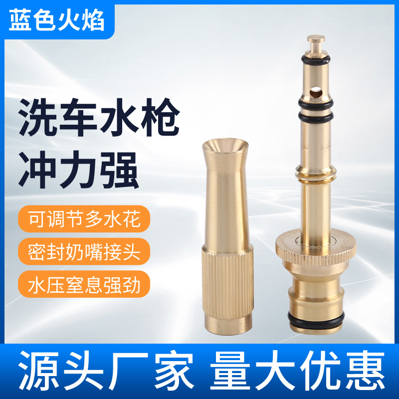 黄铜4分水枪直喷水枪头可调节洗车高压家用浇花汽车铜水枪头喷头