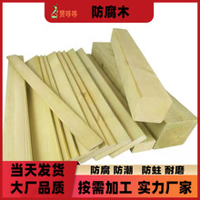 樟子松防腐木户外木地板俄罗斯实木板木条现货厂家定制加工防腐木