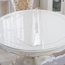 圆形餐桌布pvc软玻璃透明磨砂茶几垫水晶板防水防油塑料台布