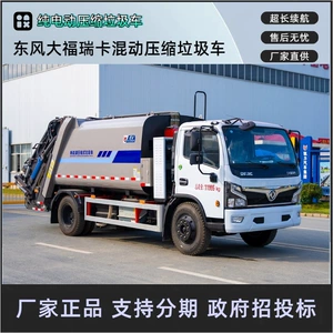 Гибридный мусоровоз Dongfeng Dafurika с новой энергией 10 м3, экономичный мусоровоз