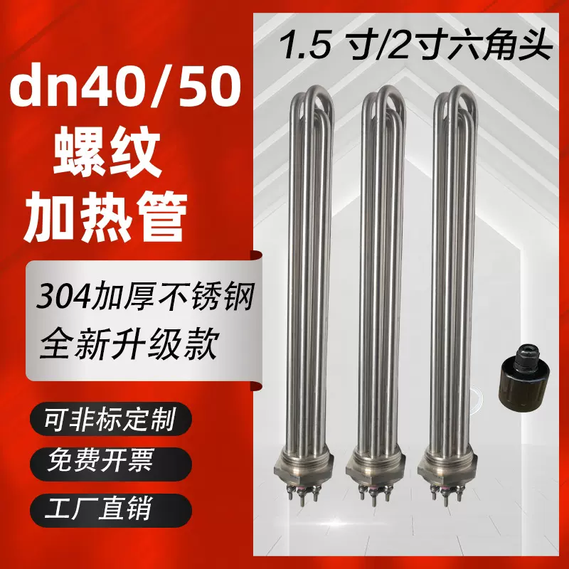 六角头不锈钢加热管螺纹加热管一寸半DN40/2寸电发热管水箱加热棒