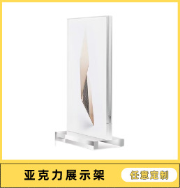 亚克力产品展示架