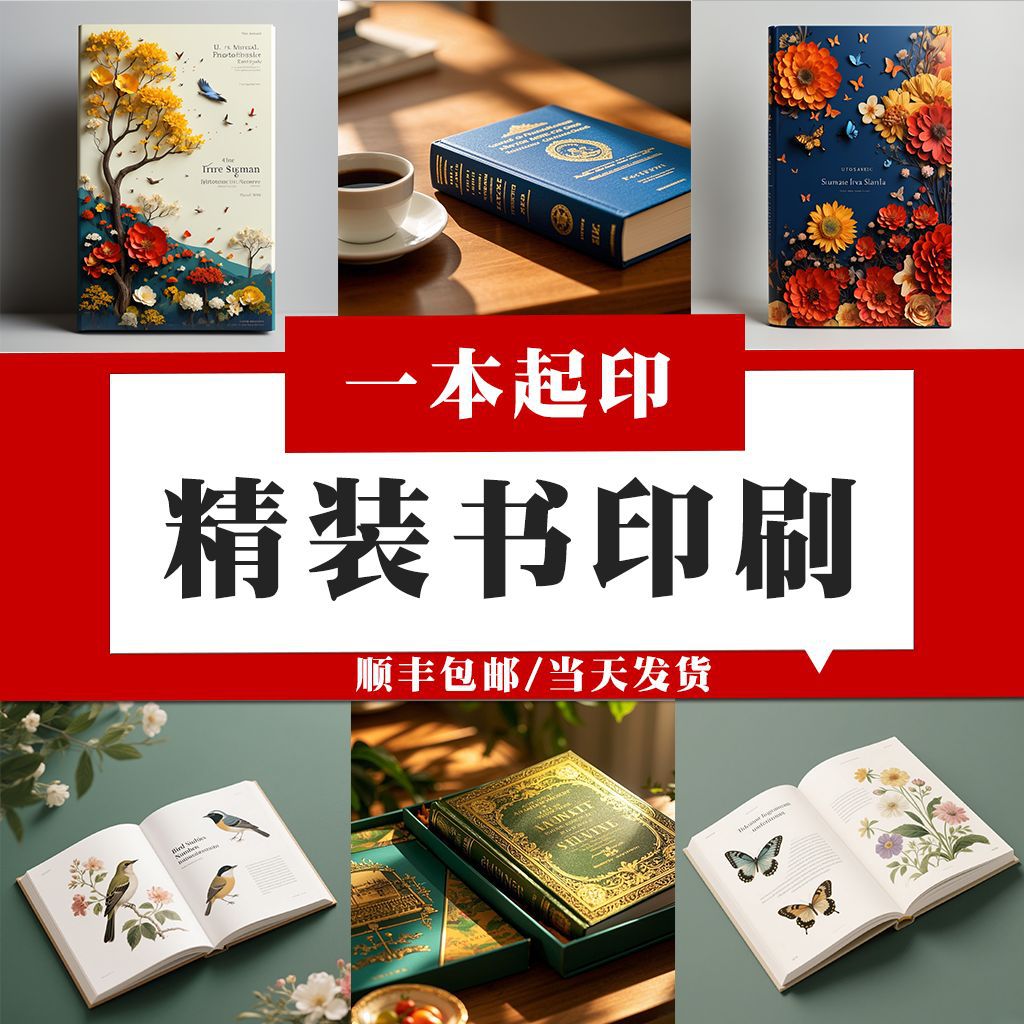 书籍印刷书本印刷小说印刷精装书籍印刷图书印刷厂家