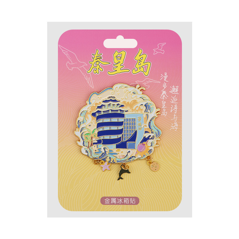 张家界金属冰箱贴 河北秦皇岛北戴河城市景区文创滑轨流沙冰箱贴|undefined