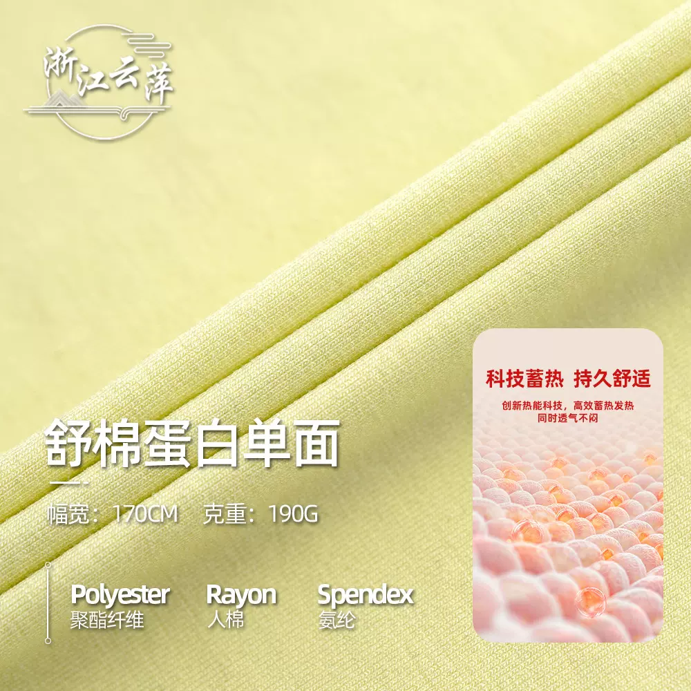 源头工厂针织面料单面打底内衣裤保暖套装涤人棉氨纶舒棉蛋白汗布