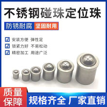 机械生产不锈钢定位弹珠圆头弹簧金属弹扣跳珠批发弹扣紧固螺丝